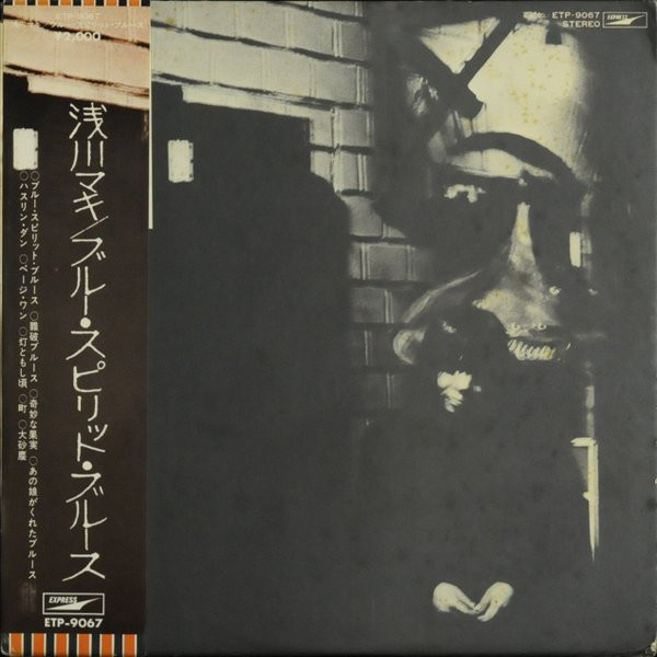 浅川マキ – Blue Spirit Blues (1972, Vinyl) - Discogs