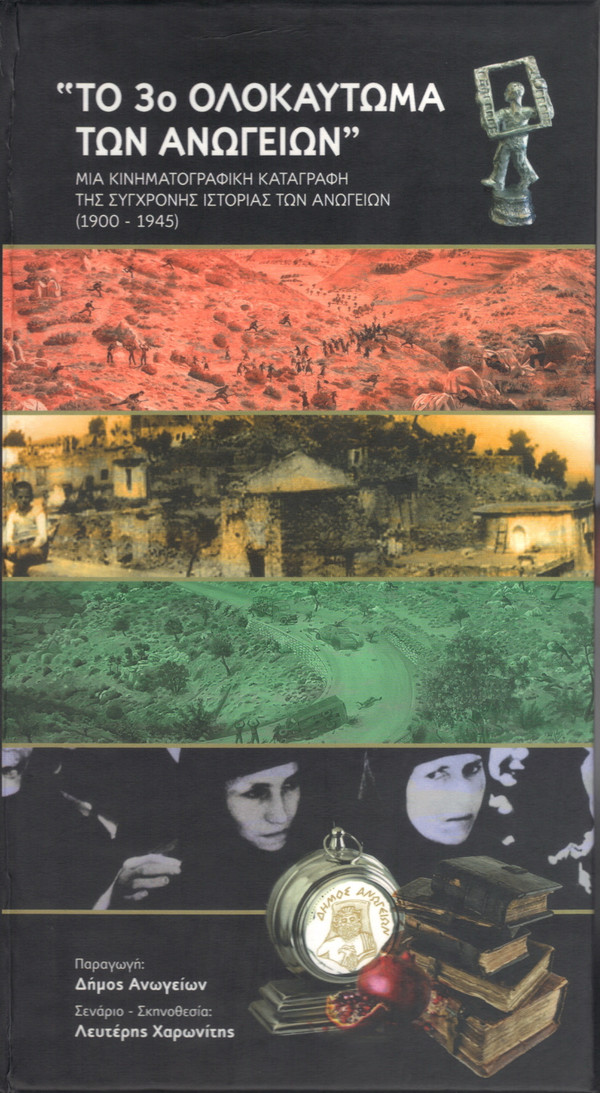 ladda ner album Various - Το 3ο Ολοκαύτωμα Των Ανωγείων Μια Κινηματογραφική Καταγραφή Της Σύγχρονης Ιστορίας Των Ανωγείων 1900 1945
