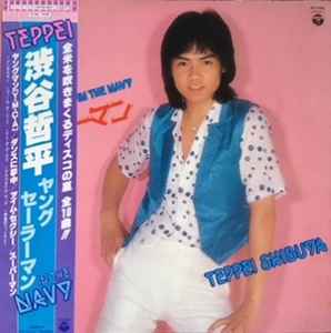 渋谷哲平 ヤング セーラーマン In The Navy 1979 Vinyl Discogs