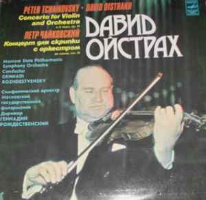 P. Tchaikovsky, David Oistrakh – Concerto For Violin And Orchestra 