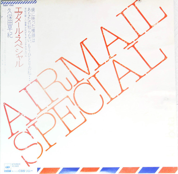 久保田早紀 = Saki Kubota – エアメール・スペシャル = Airmail