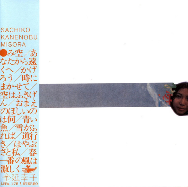 金延幸子 - み空 | Releases | Discogs