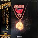 John Coltrane - Om | Releases | Discogs