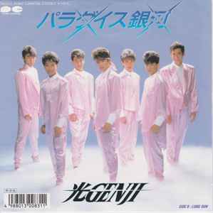 光Genji – Star Light / Rolling Stock (1987, Vinyl) - Discogs