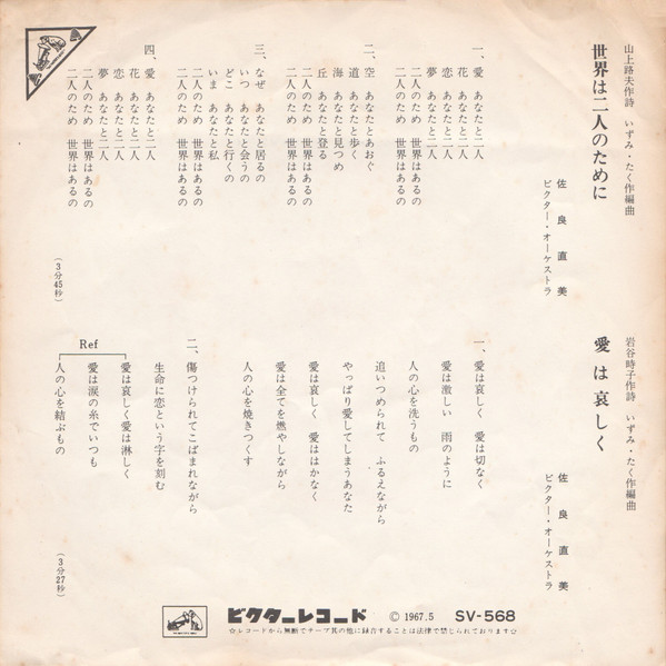 佐良直美 Naomi Sagara 世界は二人のために Sekai Wa Futari No Tameni 1967 Vinyl Discogs