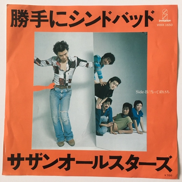 サザンオールスターズ – 勝手にシンドバッド (1978, Vinyl) - Discogs