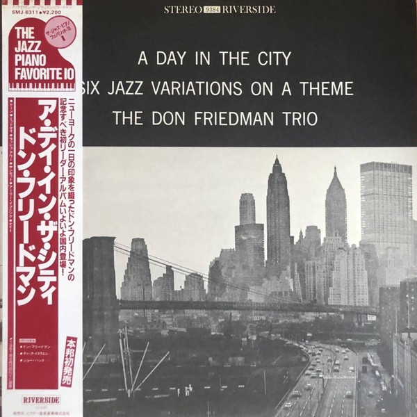 保証書付】 ドン・フリードマン A Day In The City US盤 OJC レコード 