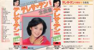 テレサ・テン – 全曲集 (1982, Cassette) - Discogs