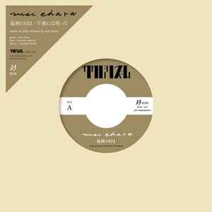 Mei Ehara – Ampersands (2020, Vinyl) - Discogs