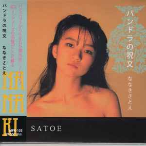 Nanaki Satoe music | Discogs