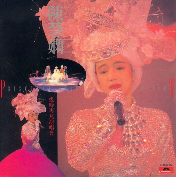 陳慧嫻– 幾時再見演唱會(1989, Vinyl) - Discogs
