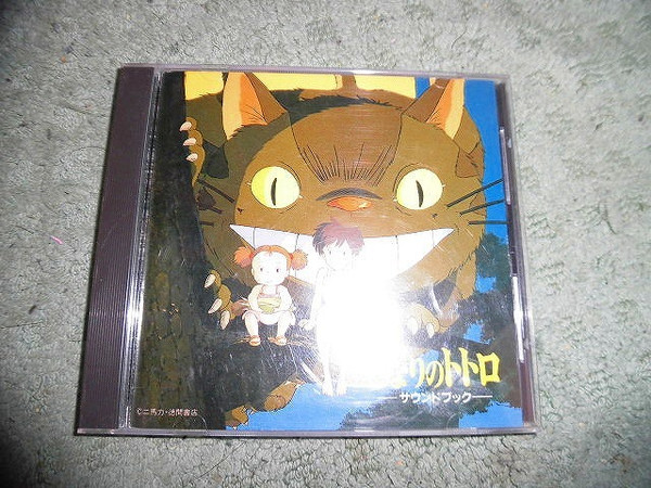 Achetez Vinyle Joe Hisaishi - My Neighbor Totoro: Sound Book / O.S.T.
