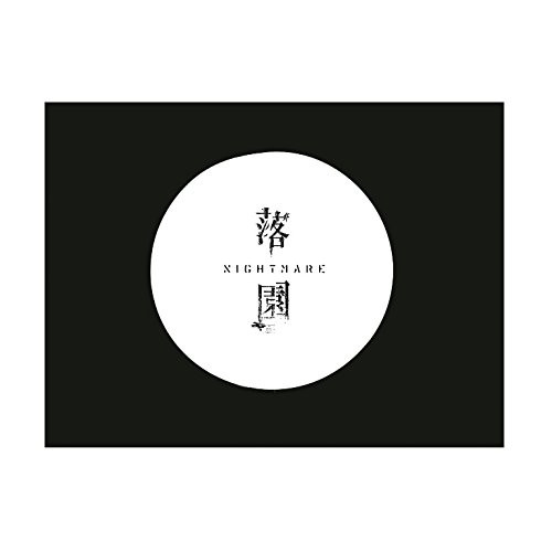 ナイトメア – 落園 (2015, CD) - Discogs