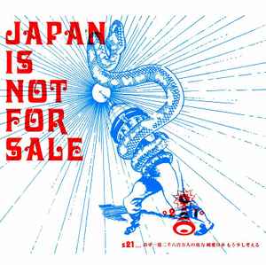 Ｓ２１（スネークマンショー２１） – Japan Is Not For Sale 出せ一億