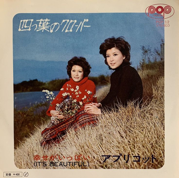 アプリコット – 四つ葉のクローバー (1972, Vinyl) - Discogs