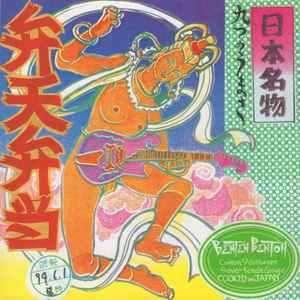 弁天弁当 (Benten Bentoh) (CD, Compilation)à vendre