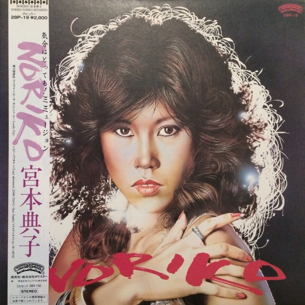 247714 宮本典子: NORIKO MIYAMOTO / Sweet Sugar(LP) - レコード