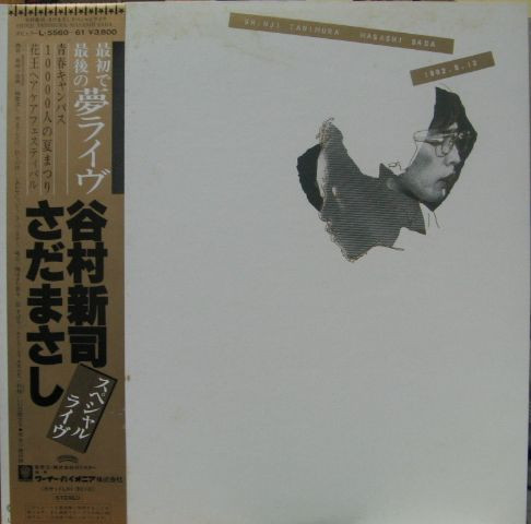 Shinji Tanimura, Masashi Sada - スペシャルライブ (Vinyl, Japan 