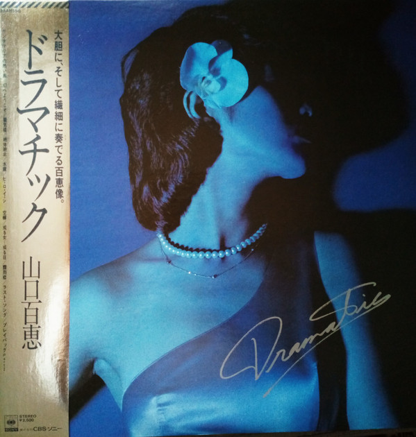 Momoe Yamaguchi - ドラマチック u003d Dramatic (Vinyl