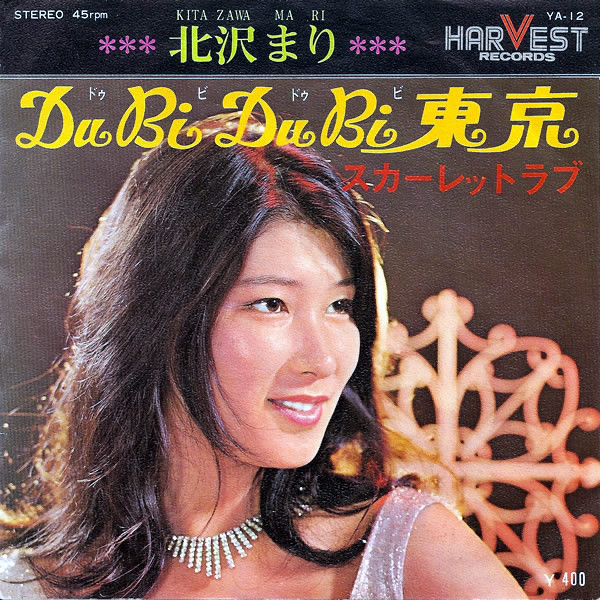 北沢まり – Du Bi Du Bi 東京 (1969, Vinyl) - Discogs