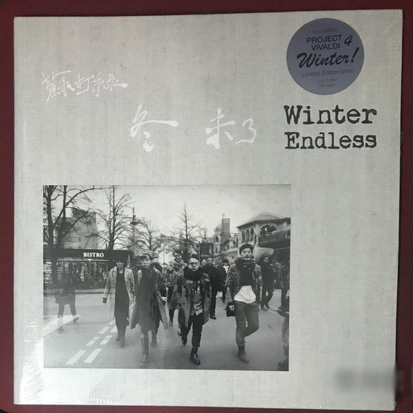 蘇打綠 – 冬 未了 (2015, Vinyl) - Discogs