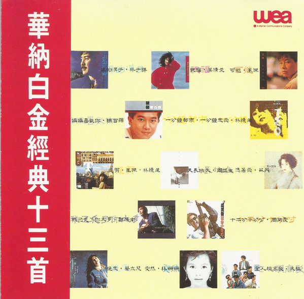 華納白金經典十三首(1989, CD) - Discogs