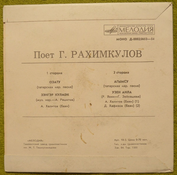 last ned album Г Рахимкулов - Озату