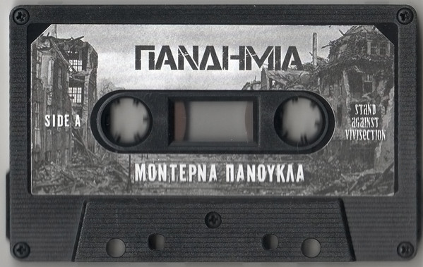ladda ner album Πανδημία - Mοντέρνα Πανούκλα