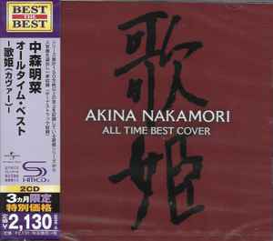 中森明菜 – All Time Best -歌姫(Cover)- (2016, SHM-CD, CD) - Discogs