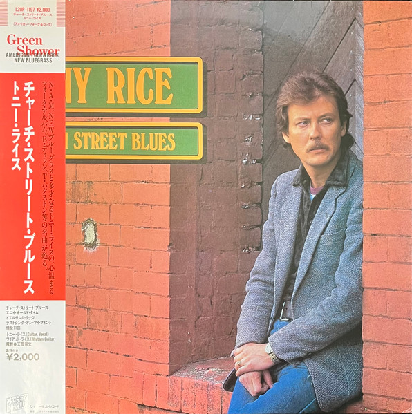 Tony Rice – Church Street Blues (1989, CD) - Discogs