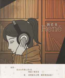 René Liu - René album cover