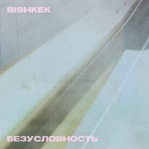 Bishkek    your fear Lyrics  Genius Lyrics