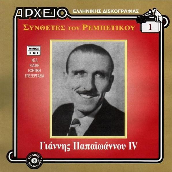 télécharger l'album Γιάννης Παπαϊωάννου - IV