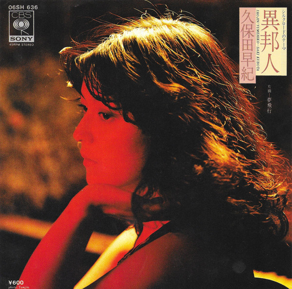 久保田早紀 = Saki Kubota – 異邦人 = Ihojin (1979, Blue Label 