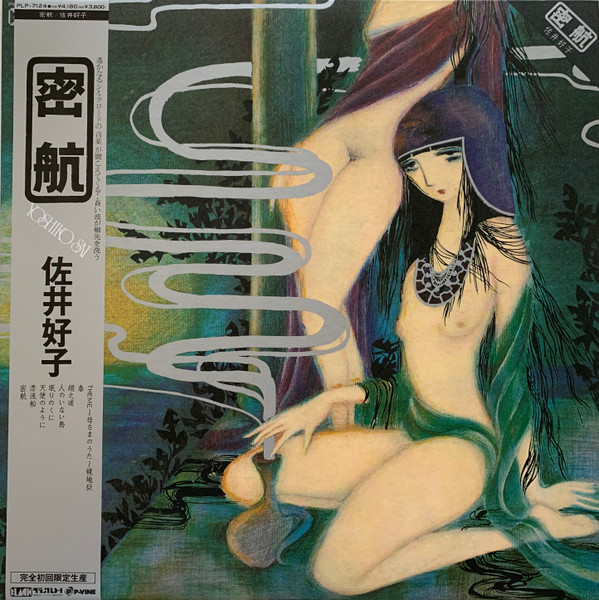 佐井好子 = Yoshiko Sai – 密航 (2021, Vinyl) - Discogs