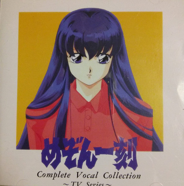 めぞん一刻 Complete Vocal Collection Tv Series 1995 Cd Discogs