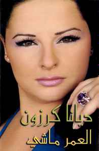 ديانا كرزون - العمر ماشي album cover