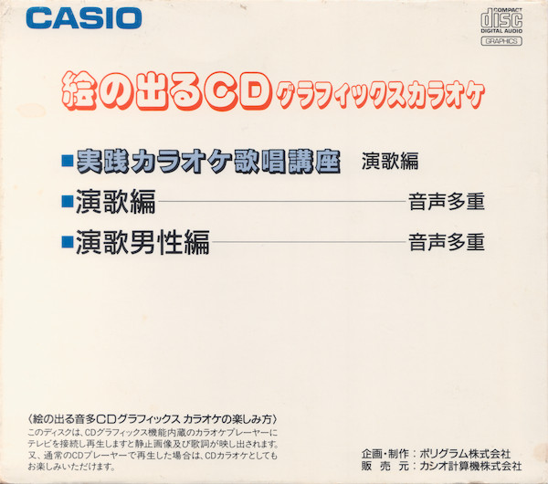 絵の出るCDグラフィックスカラオケ (CD) - Discogs