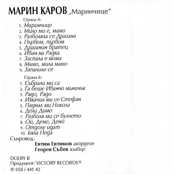 baixar álbum Marin Karov - Маринчице Marinchitse