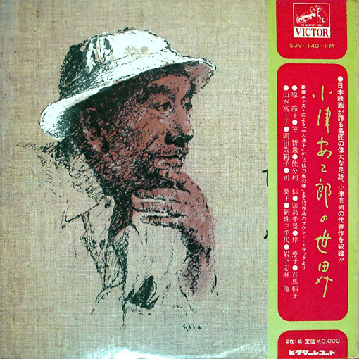 小津安二郎 – 小津安二郎の世界 (1972, Vinyl) - Discogs