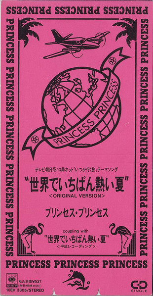Princess Princess – 世界でいちばん熱い夏 (1989, CD) - Discogs