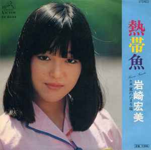 岩崎宏美 – 思秋期 (1977, Vinyl) - Discogs