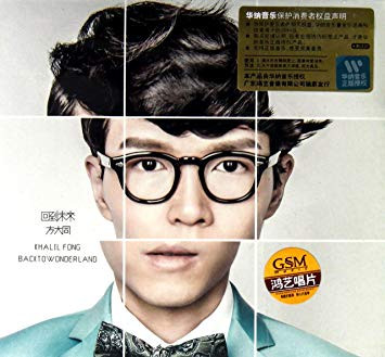 方大同– 回到未來(Back To Wonderland) (2012, CD) - Discogs