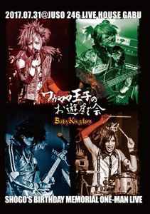 Babykingdom – ワガママ王子のお遊戯会 (2017, DVD) - Discogs