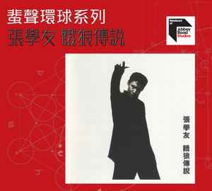 張學友– 餓狼傳說(2023, CD) - Discogs