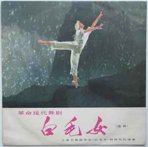 Ballet Troupe Of The Shanghai School Of Dancing – Selections From