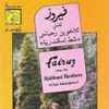 فيروز* تغني للأخوين رحباني* = Fairuz Sings The Rahbani Brothers - شط إسكندرية = Chat Iskandaria