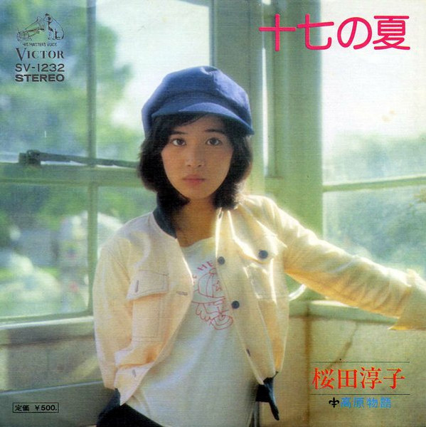 桜田淳子 – 十七の夏 (1975