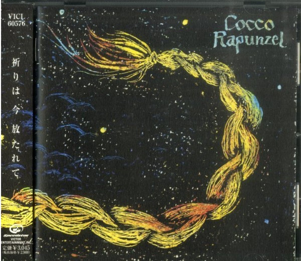 Cocco – ラプンツェル (2000, Vinyl) - Discogs