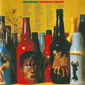 Centipede – Septober Energy (2007, MPO Pressing, CD) - Discogs